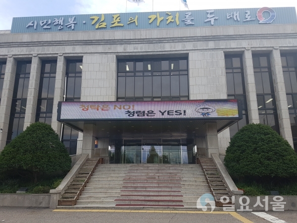 김포시청사 전경