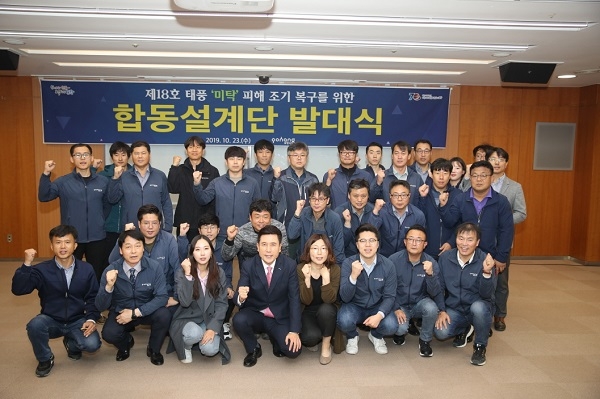 포항시가 제18호 태풍 ‘미탁’의 내습으로 피해를 입은 신속한 복구를 위해 본청, 구청, 읍면동 시설물 관리부서로 구성된 합동설계단을 구성해 23일 발대식을 가졌다.
