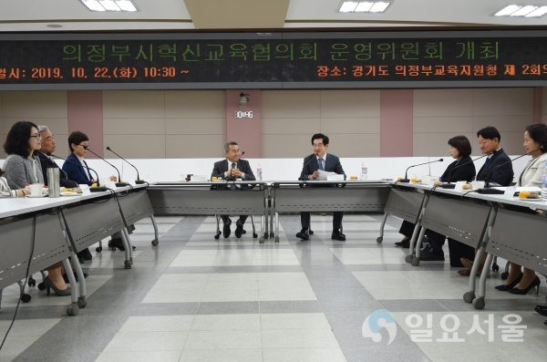 의정부시 혁신교육협의회 운영위원회 개최