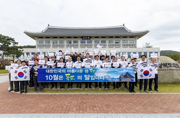 경상북도의회(의장 장경식)가 24일 도의회 전정에서 장경식 의장, 조주홍 ․ 박태춘 의원, 의회사무처 직원 등 100여명이 참석한 가운데, ‘10월 독도의 달’ 홍보 행사를 가졌다.