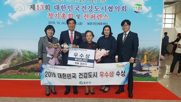 영천시가 ‘제13회 대한민국건강도시협의회(KHCP) 정기총회 및 컨퍼런스’에서 대한민국건강도시협의회 주관, 2019년 대한민국 건강도시 우수사례 공모에서 우수상을 수상했다.