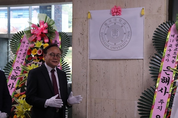 이대원 동국대 경주캠퍼스총장이 제막식에 앞서 감사인사를 전하고 있다.