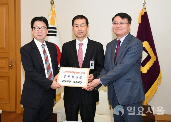 최종환 파주시장, 지방법원 승격 공동청원