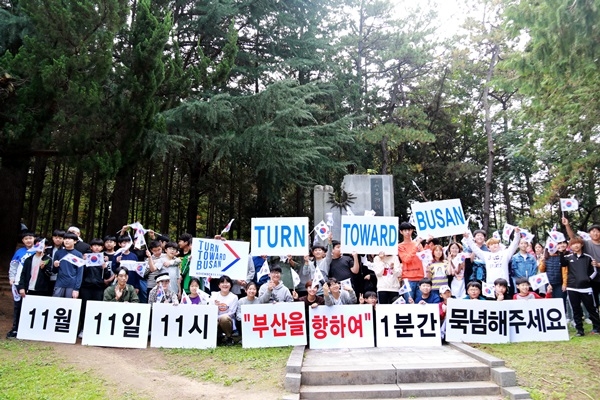 ▲‘턴 투워드 부산’ 홍보 캠페인(사진제공=광주지방보훈청)