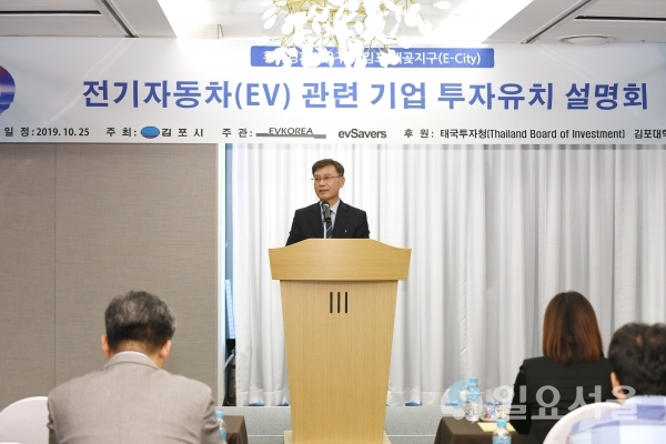 황해경제자유구역 김포 대곶지구 전기자동차 관련 투자유치 설명회 개회식
