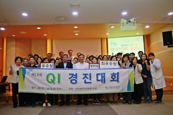 ‘제19회 QI 경진대회’