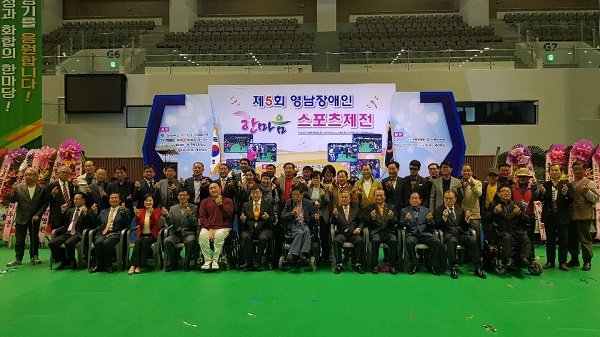 경상북도가 28일 포항실내체육관에서 ‘제5회 영남장애인 한마음 스포츠제전’을 개최했다.