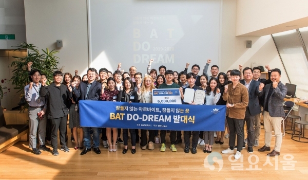 BAT코리아가 25일, 강남구 역삼동 본사에서 ‘BAT 두드림’ 공모전 시상식을 갖고 발대식을 개최했다  © BAT코리아 제공