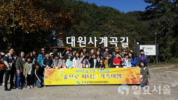 고성군청소년상담복지센터, 숲 치유 프로그램  © 고성군 제공