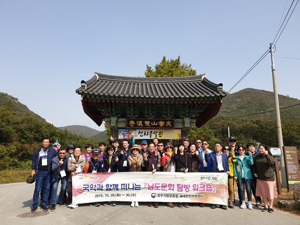 ▲지난 29일 광주지방보훈청 제대군인지원세터는 '국악과 함께 떠나는 남도문화 탐방' 워크숍을 개최했다.(사진제공=광주지방보훈청)