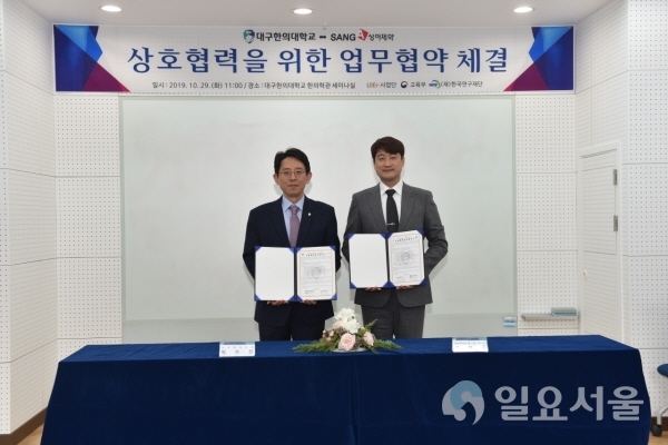 왼쪽부터 대구한의대 박수진 산학협력단장, 상아제약(주) 김봉수 대표