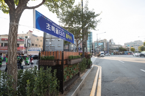 30일 개최된 초록울타리 제막식 현장 및 설치된 초록울타리 모습