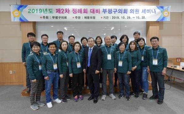 부평구의회, 의원세미나