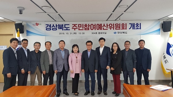 경북도가 지난달 31일 2020년도 예산안에 반영할 ‘주민주도형’주민예산안을 심의․의결했다.