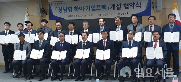 경남형 하이·기업트랙 개설 협약식 @ 경남대학교 제공