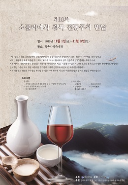 ‘2019 소믈리에와 경북 전통주의 만남’포스터.