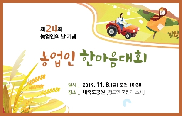 제24회 농업인의 날 기념 농업인 한마음 대회 포스터 @ 통영시 제공