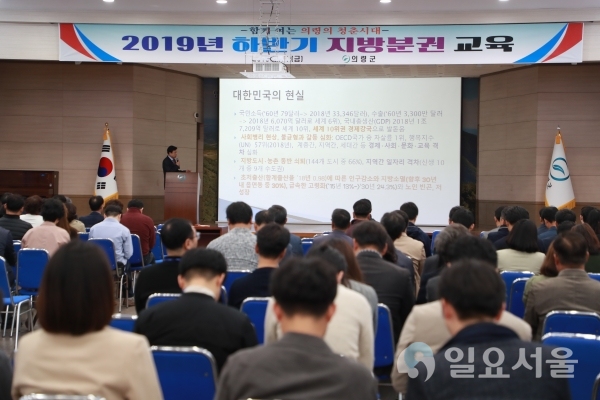 지방분권 의식 함양 및 공감대 확산을 위한 공무원 교육 @ 의령군 제공