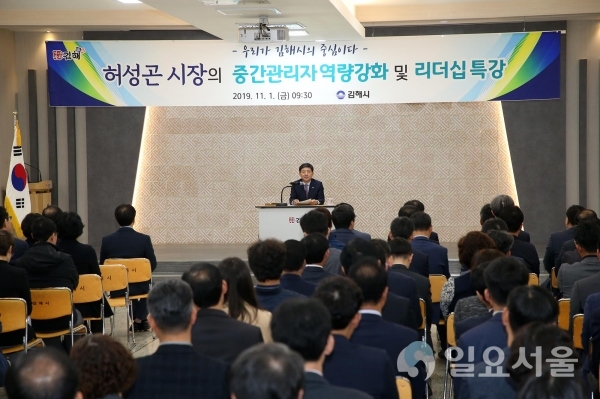 허성곤 시장, 시정의 허리 중간관리자 특강 @ 김해시 제공