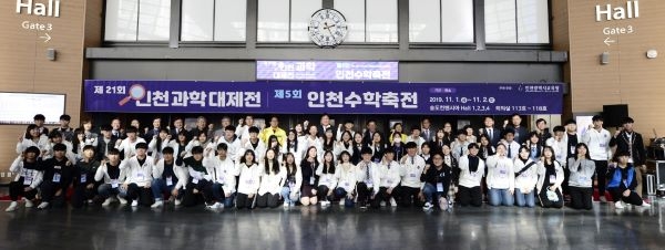 인천시교육청, 과학수학축전