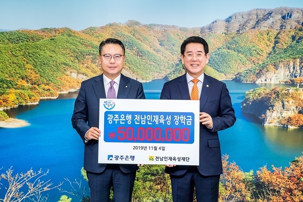 ▲4일 오전 10시 광주은행은 전라남도청에서 전남인재육성재단 장학금 전달식을 가졌다.(사진제공=광주은행)