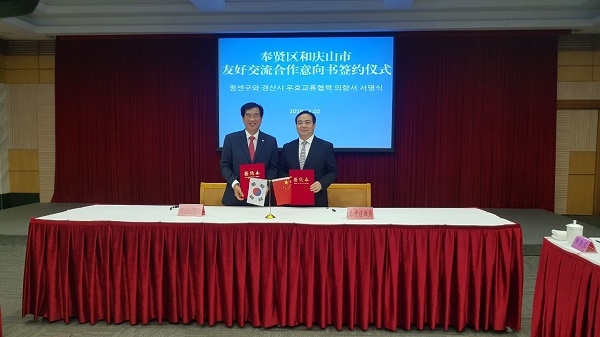 최영조 경산시장과 짱무띠 상하이시 펑센구 서기가 경제, 문화, 교육, 스포츠 등의 교류 협력이 담긴 우호교류협력 의향서를 지난 2일 상하이시 펑센구 회의센터에서 체결하고 기념사진 찍고 있다.