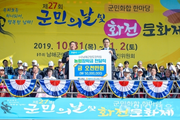 농협중앙회 남해군지부 향토장학금 기탁 @ 남해군 제공