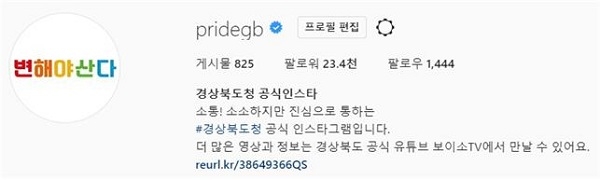 경상북도 공식 인스타그램.