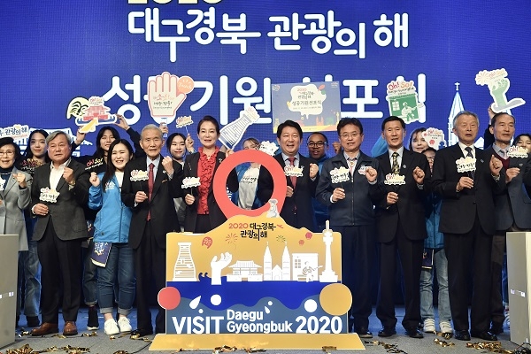 경상북도는 대구시가 5일 서울 더 플라자 호텔에서 재경대구경북시도민회 및 여러 출향인사의 힘과 역량을 모아 ‘2020 대구․경북 관광의 해’ 성공 기원 선포식을 개최했다.