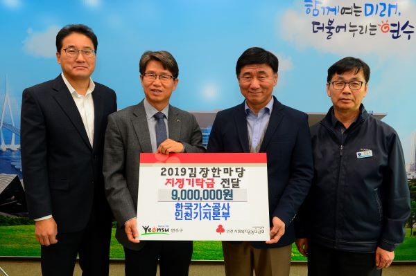 한국가스공사 인천기지본부, 김장한마당 후원금 연수구에 전달
