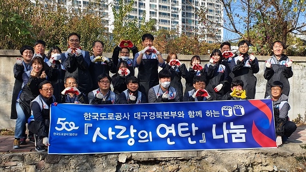 도로공사 대구경북본부가 6일 대구 북구 관문동 일대에서 연탄배달 봉사활동 전개했다.