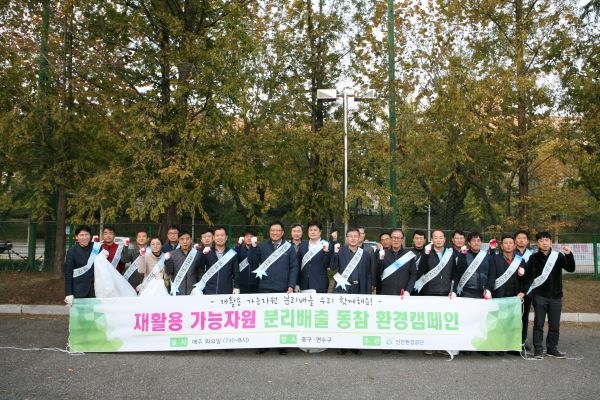 인천환경공단, 깨끗한 인천을 만들기 위해 노․사가 하나 되어 환경공기업의 역할 수행에 최선을 다하고 있다