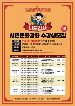 안동 시민문화활동가 인력양성 사업‘나도 강사’, 문화강좌 수강생 모집 포스터.
