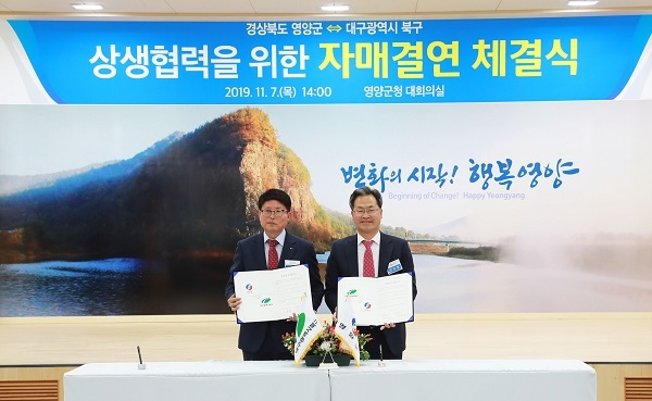 오도창 영양군수(우측)와 배광식 대구시 북구청장이 7일 경북·대구 간 상생협력을 위한 자매결연식을 체결하고 기념사진을 찍고 있다.