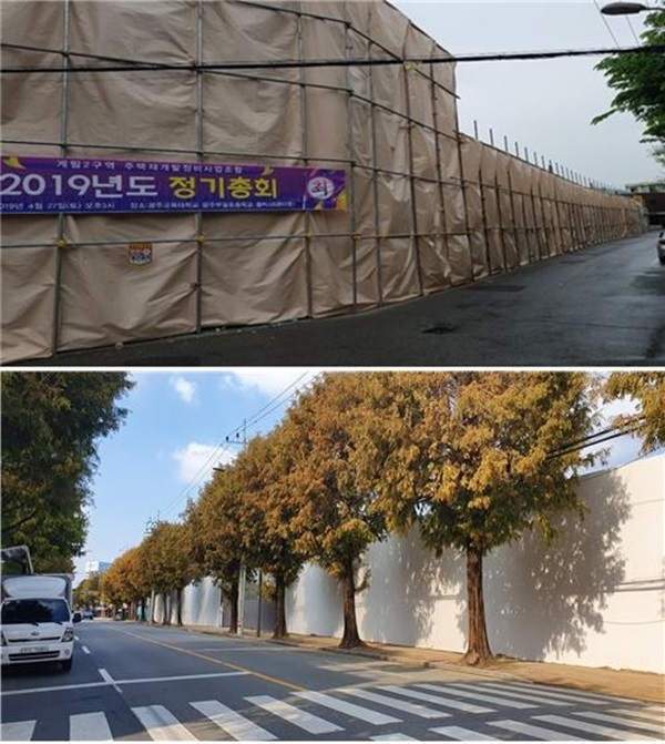▲동구-계림2 재개발구역 가설울타리 정비 전·후 현장사진(사진제공=광주광역시)