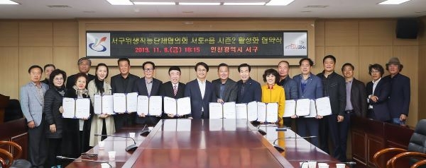 서구위생직능단체협의회, 10개 단체와 업무협약 체결