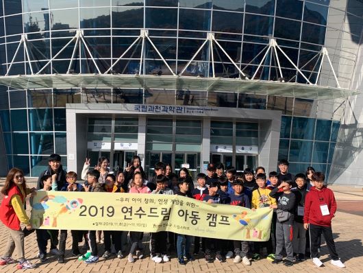 연수구드림스타트, 우리아이 창의표현 캠프