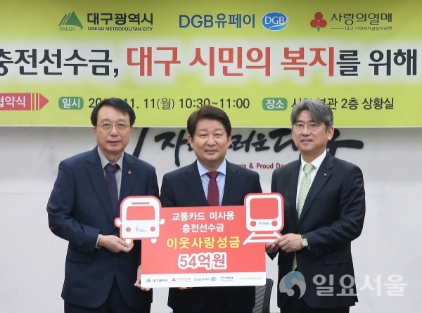좌로부터) 김수학 대구사회복지공동모금회장, 권영진 대구시장, 소근 DGB유페이 대표이사