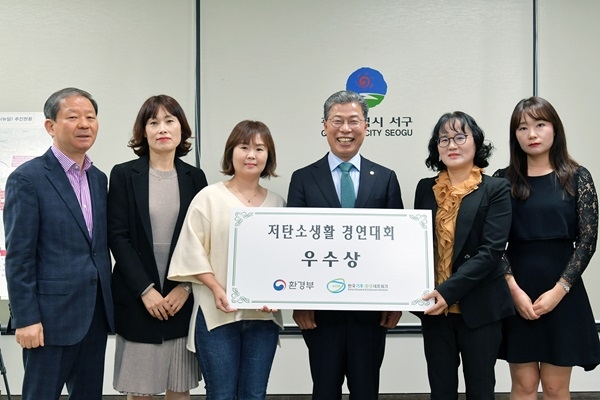 ▲저탄소 생활 경연대회 수상사진(사진제공=서구청)