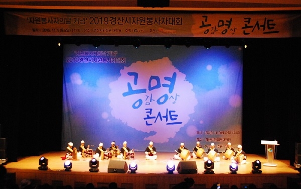 경산시 자원봉사자대회 축하공연.