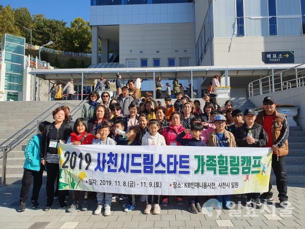 8일부터 9일까지 1박 2일간 드림스타트 이용 아동 및 가족 40명을 대상으로 가족힐링캠프(사천바다케이블카) @ 사천시 제공