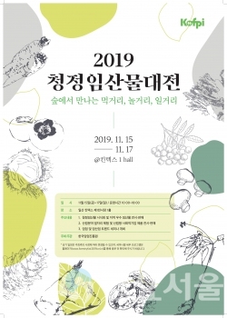 청정임산물대전 포스터