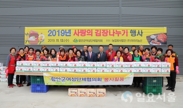 함안군여성단체협의회는 13일 군북면 ㈜아라리 농산에서 조근제 군수, 박용순 군의장, 여성단체협의회 회원 등 150여명이 참여한 가운데 ‘사랑의 김장김치 담그기’ 봉사활동을 가졌다. @ 함안군 제공