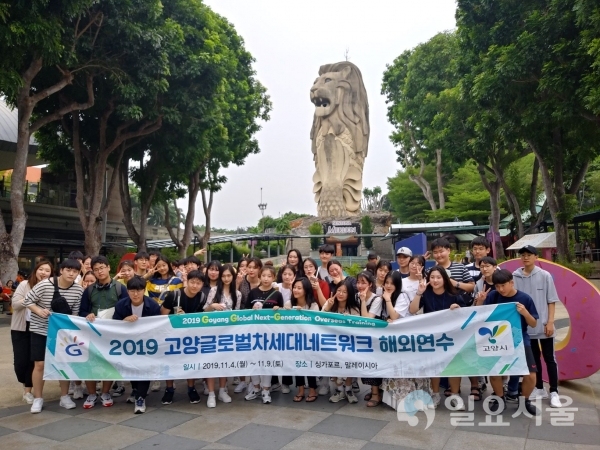 고양글로벌차세대네트워크, 싱가포르 MICE산업 및 도시재생 현장 탐방