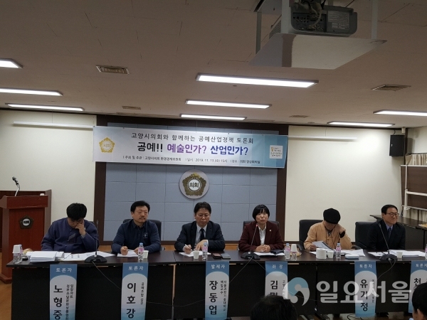 고양시의회 공예산업 정책 토론회