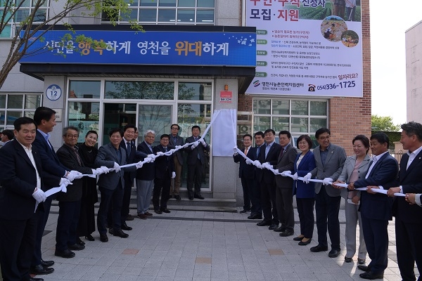 영천시가 지난 4월 18일에 완산동 중앙농업인상담소에 ‘농촌인력지원센터’를 개소해 운영하고 있다.