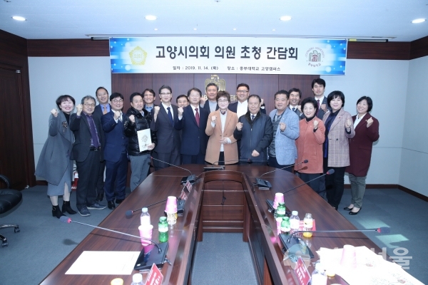 고양시의회 중부대학교 간담회