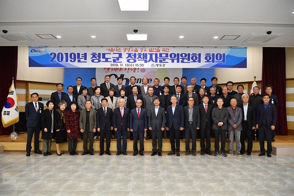 청도군이 미래의 청사진 제시와 저출산․고령화시대에 새로운 발전전략을 통한 변화와 혁신의 ‘역동적인 민생청도’ 만들기를 위한 ‘청도군 정책자문위원회’ 회의를 가졌다.