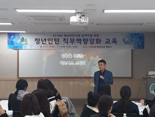 계양구, 청년인턴 대상 ‘하반기 직무역량강화’ 교육