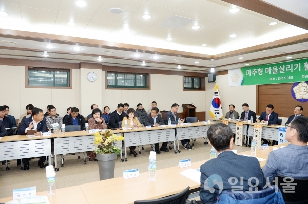 파주형 마을살리기 활성화 전략 세미나 개최